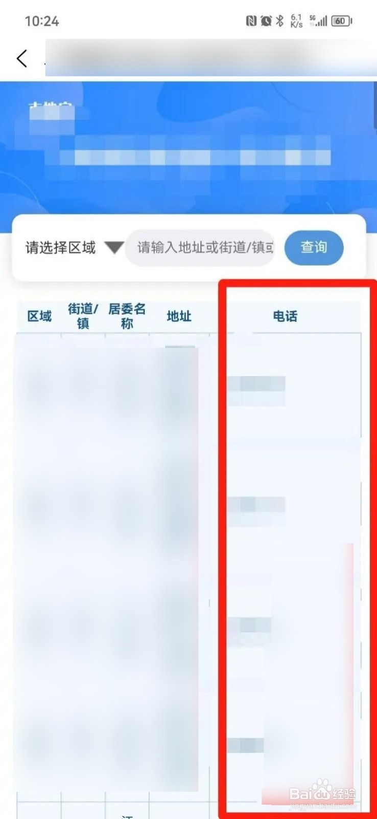 怎么查村委会电话号码