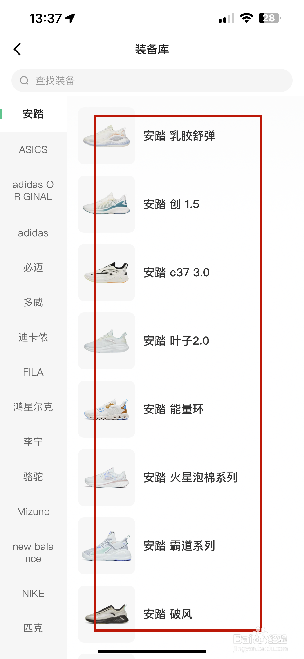 keep怎样绑定跑鞋