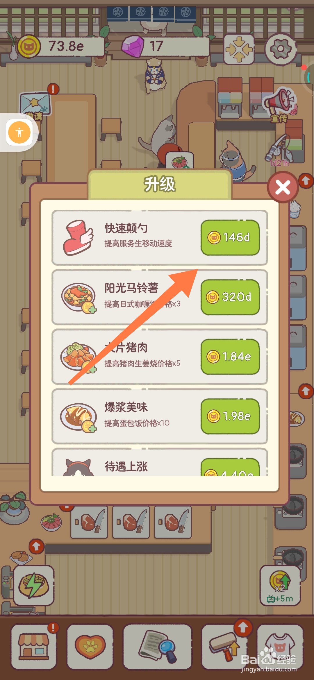 猫咪零食吧如何快速颠勺加快员工移动速度