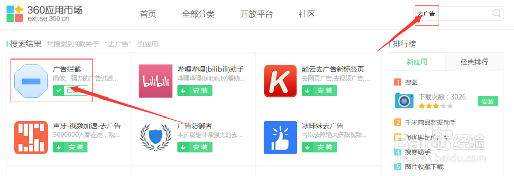 360安全浏览器怎么屏蔽广告？