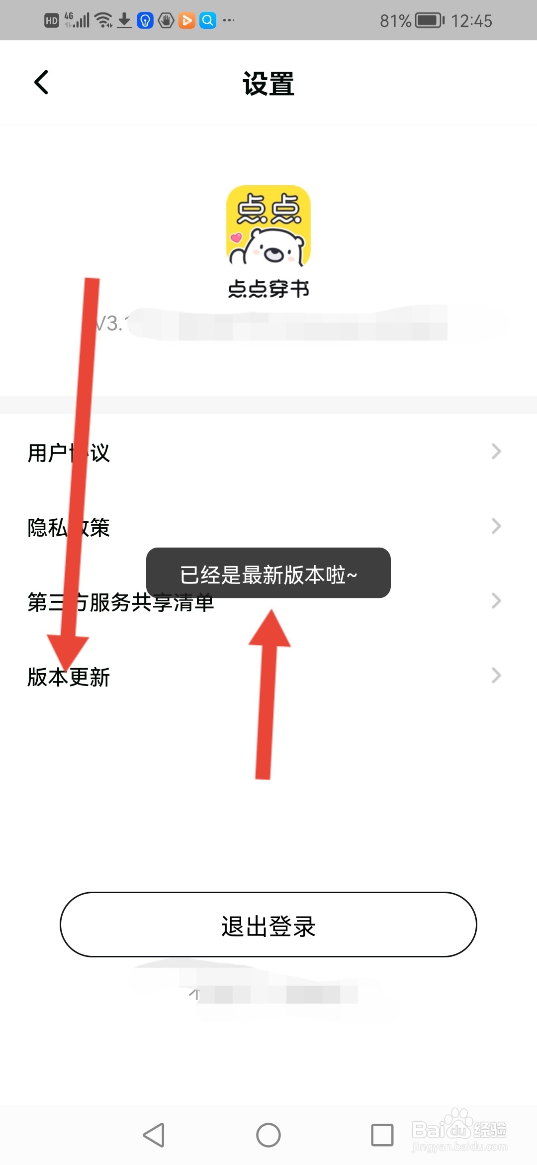 点点穿书怎么更新版本