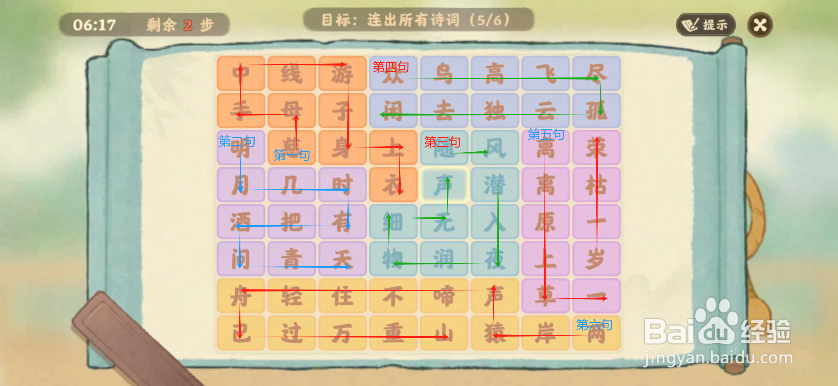 桃源深处有人家诗词连珠攻略2024.7.12