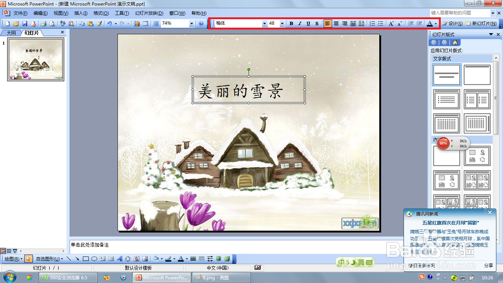 ppt怎样加入背景图，然后在背景图上加上文字
