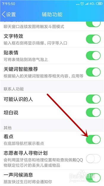 手机QQ怎么关闭底部导航栏的看点