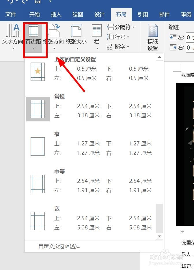 word文档怎么调节页边距？