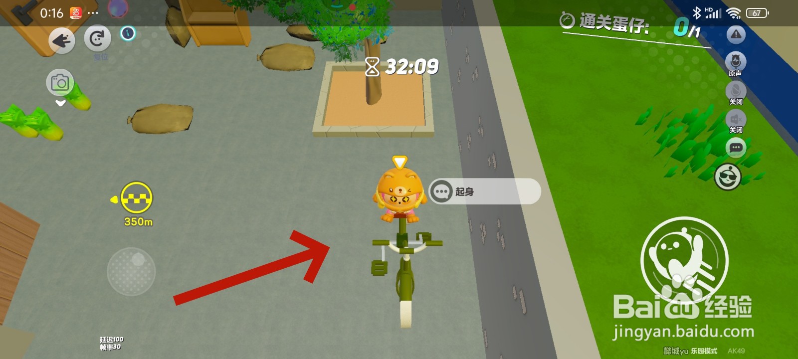 蛋仔派对游戏中骑自行车的教程