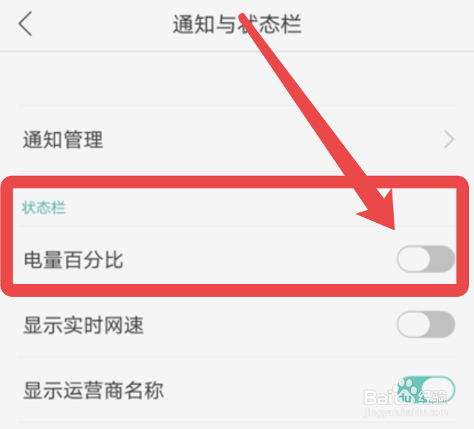 oppo手机如何设置电量显示百分比