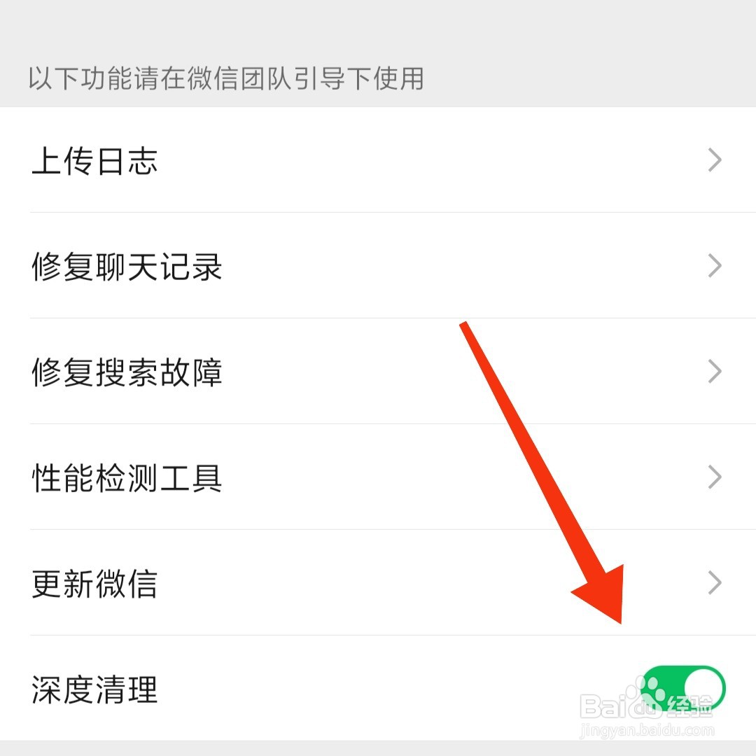 微信怎么开启深度清理功能