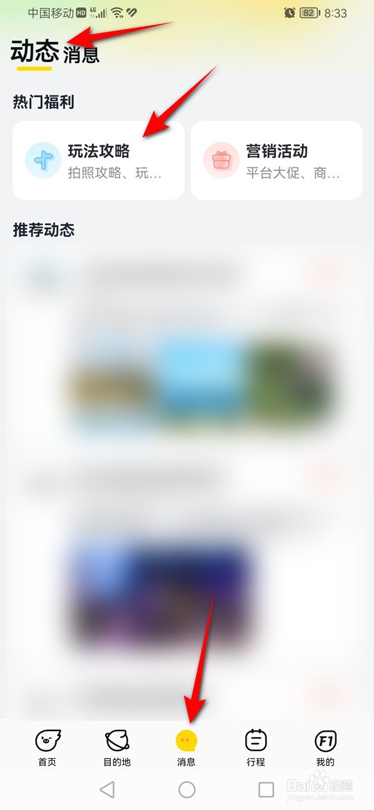 飞猪旅行玩法攻略提醒怎么开启与关闭