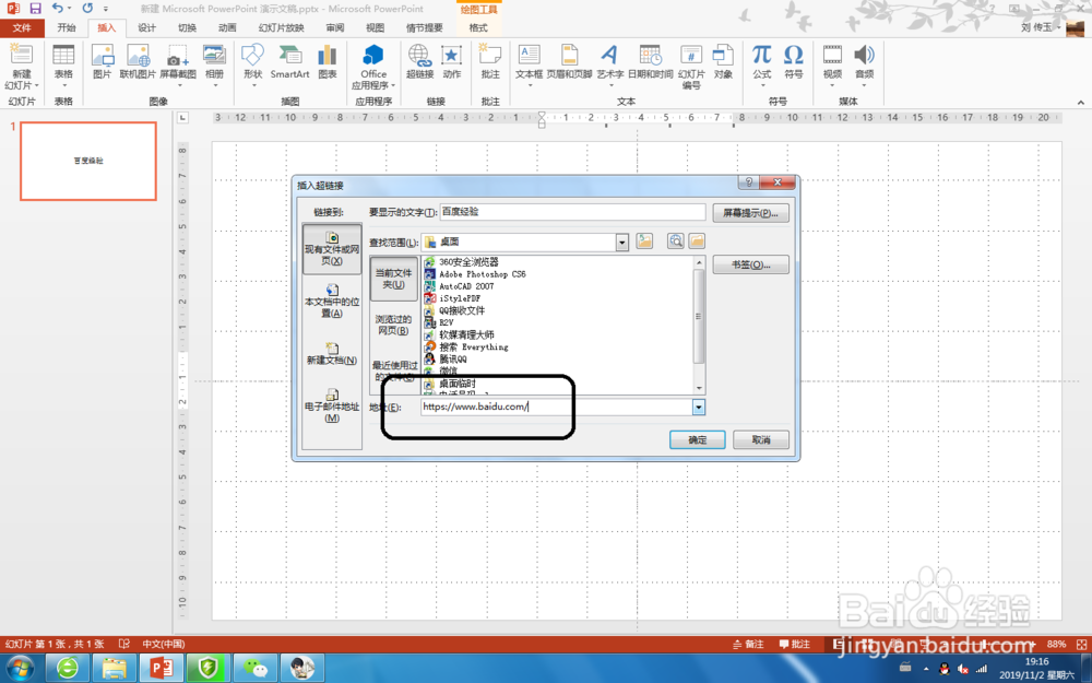 PPT 2013中,为文字添加超链接的技巧