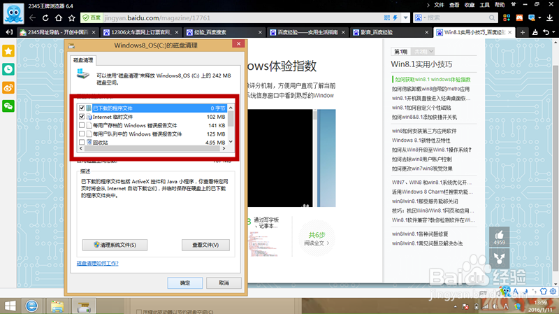 如何使用电脑自带的清理功能