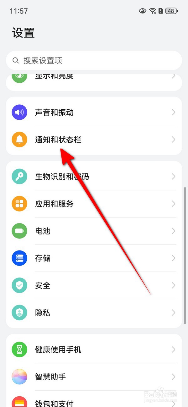 华为Pura70隐藏通知内容怎么开启