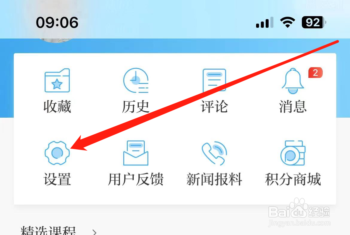 澎湃新闻如何设置阅读模式