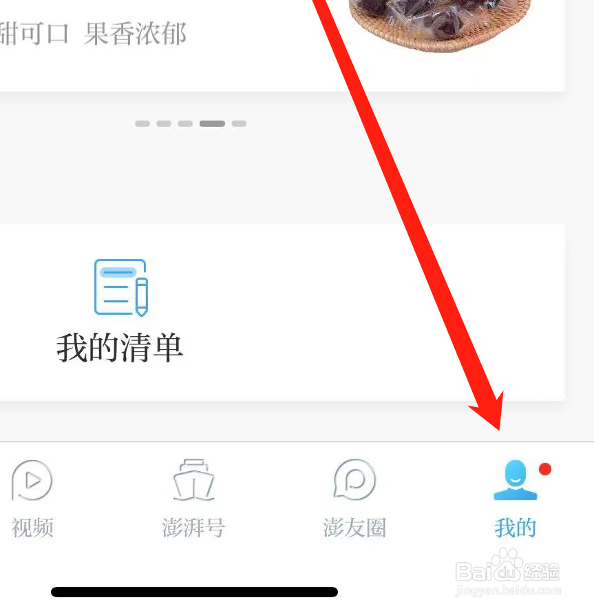 澎湃新闻如何查看消息
