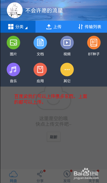 手机百度云怎么上传文件
