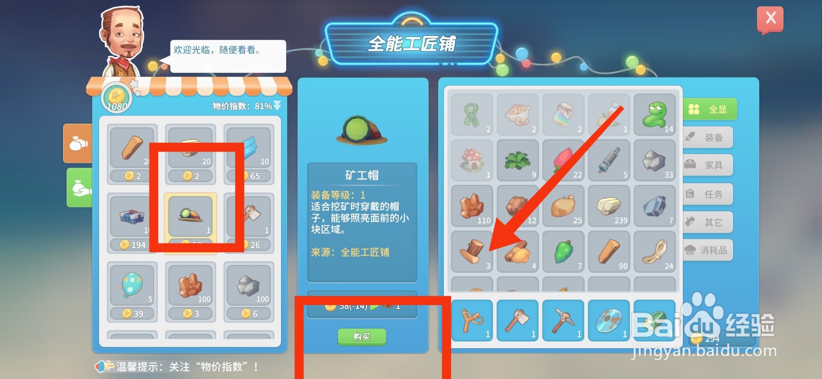 波西亚时光如何购买矿工帽?