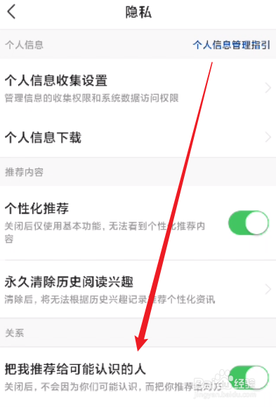 今日头条极速版怎么关闭把我推荐给可能认识的人