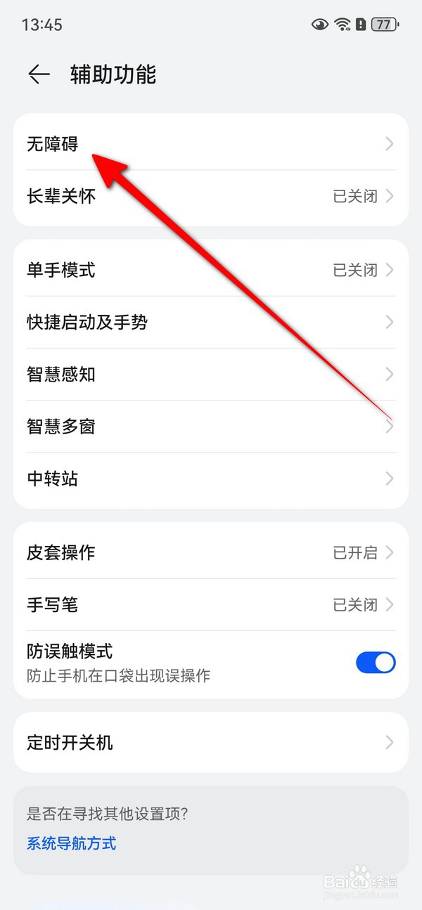 华为Pura70屏幕触控在哪设置