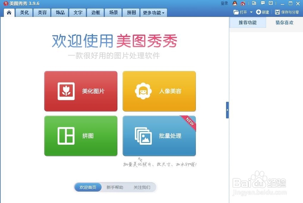 怎样在美图秀秀中创建五一节日贺卡