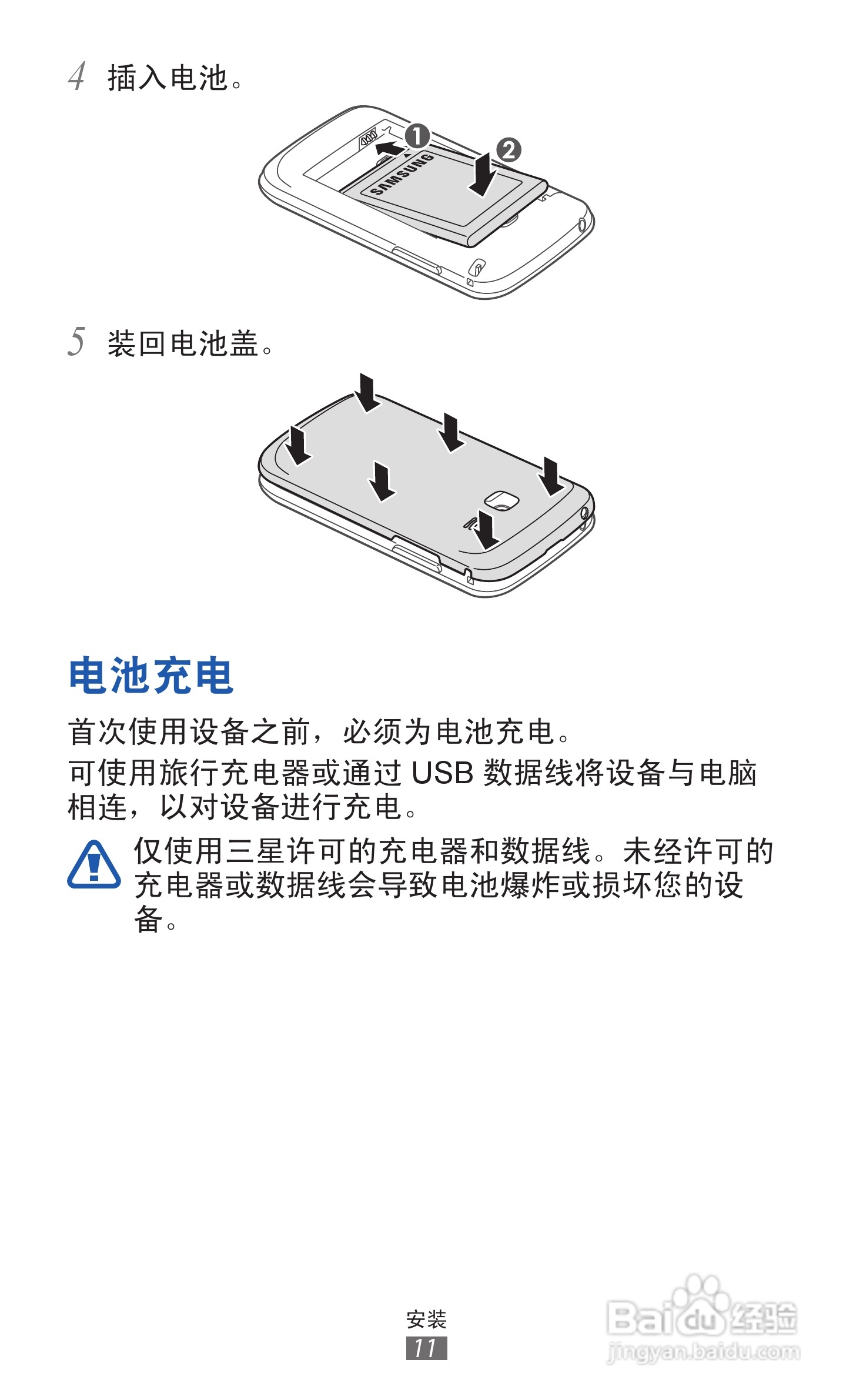 三星GT-S6108手机说明书:[2]