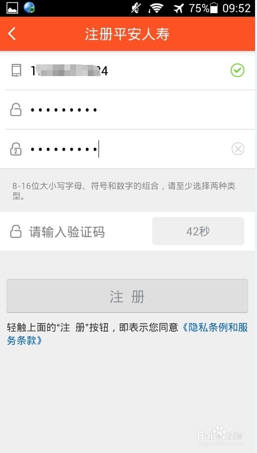 如何利用平安人寿app免费获得三甲医院医生咨询