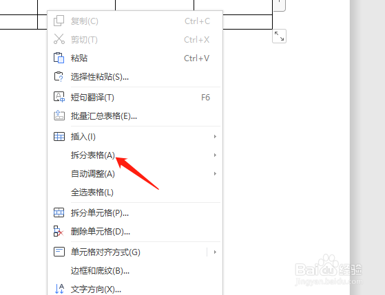 怎么拆分wps文档里的表格