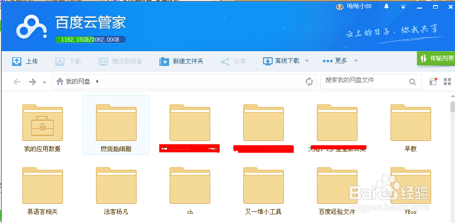 百度云管家如何上传文件夹