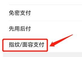 淘特怎么开启刷脸支付