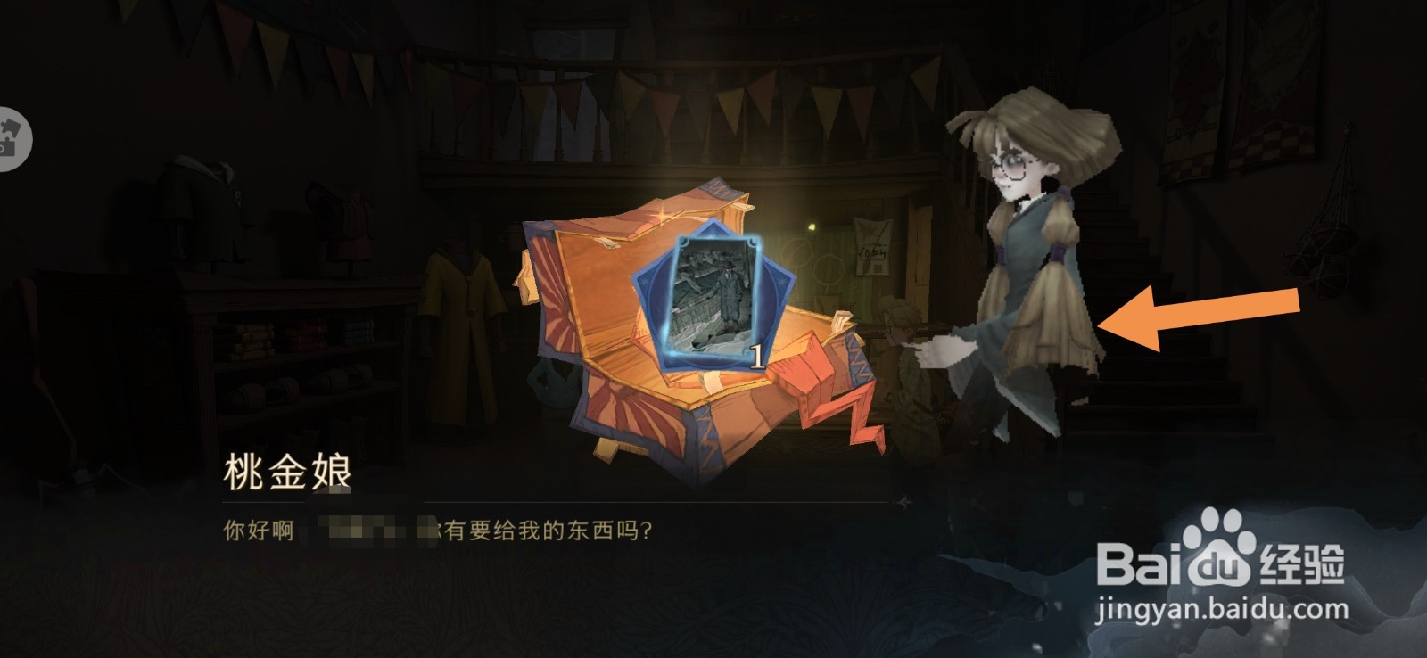哈利波特魔法觉醒拼图寻宝第四期第五天位置攻略