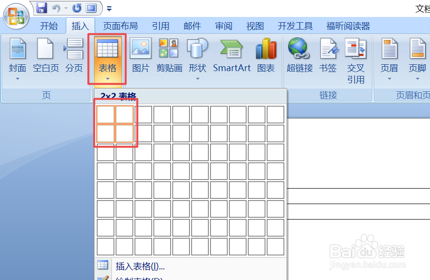 word中表格怎样调整行高