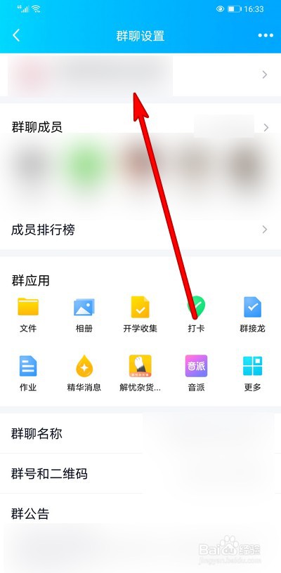 如何查看手机qq群标签类型