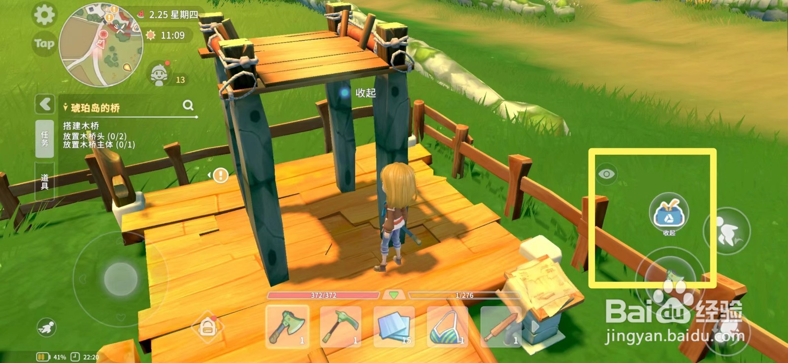 波西米亚时光如何制作木桥主体