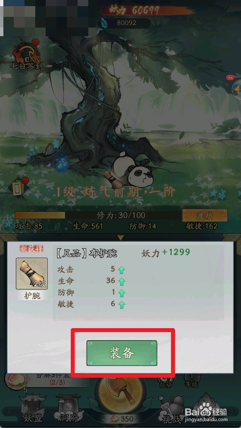寻道大千如何装备布护腕