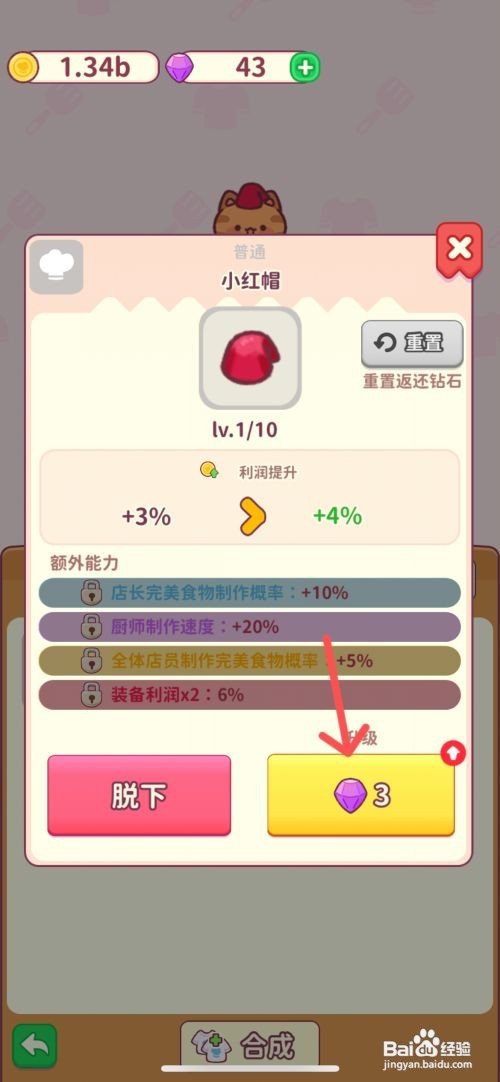 食物归类者如何给小红帽装备升级