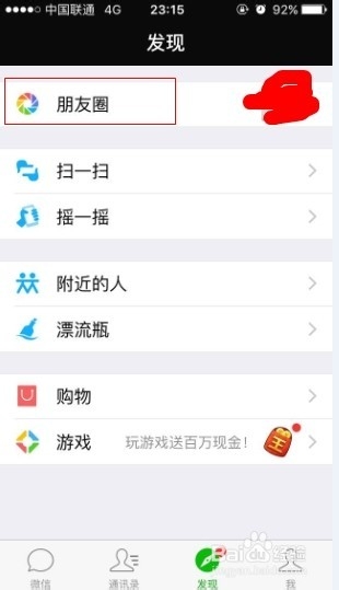 微信朋友圈怎么不发图只发文字