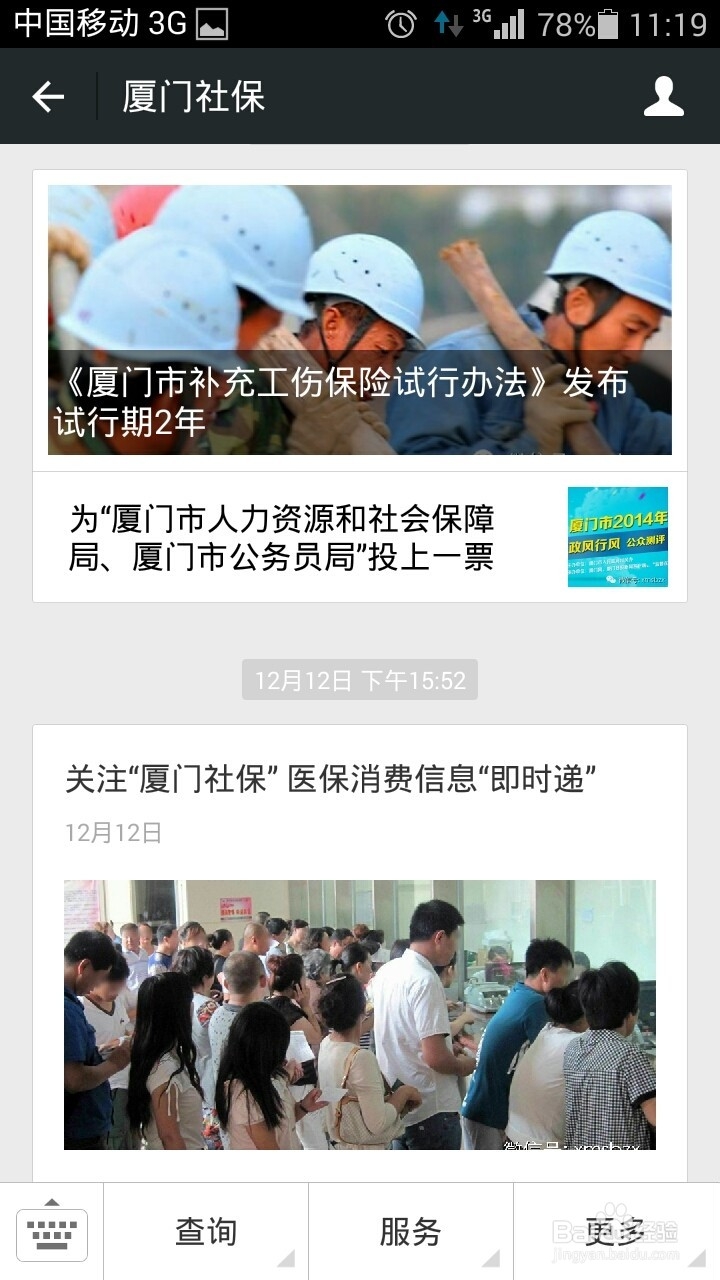 微信如何绑定社保卡？怎么使用社保卡查询余额？