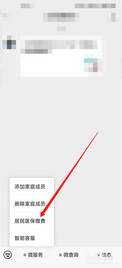 沈阳居民医保在手机上怎么缴费