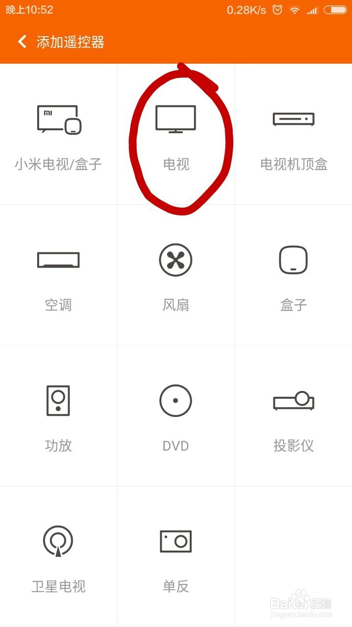 红米note2的万能遥控怎么用