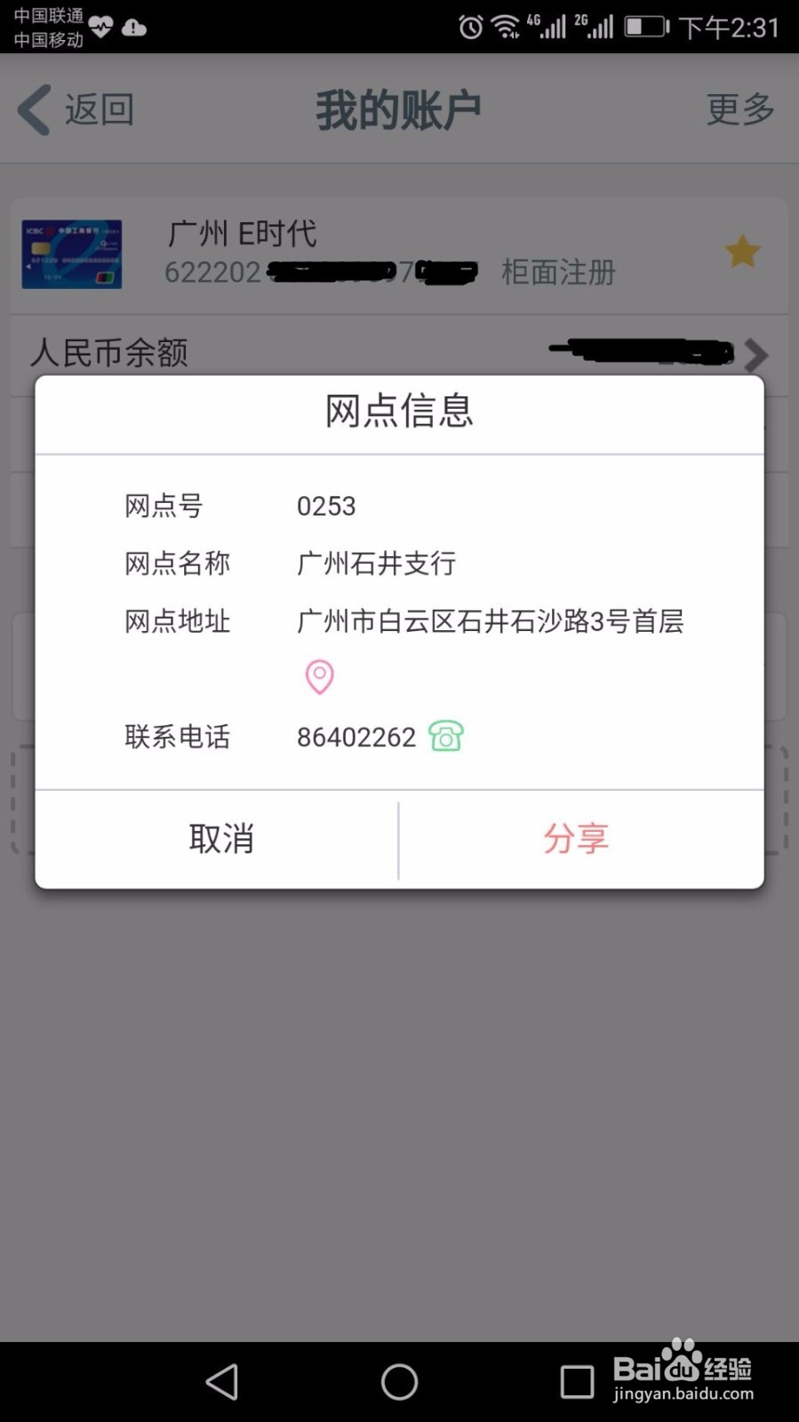 工商银行手机APP查询开户行-简单实用