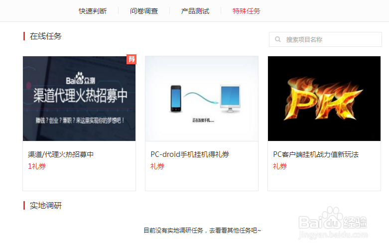 百度众测怎么获得礼券