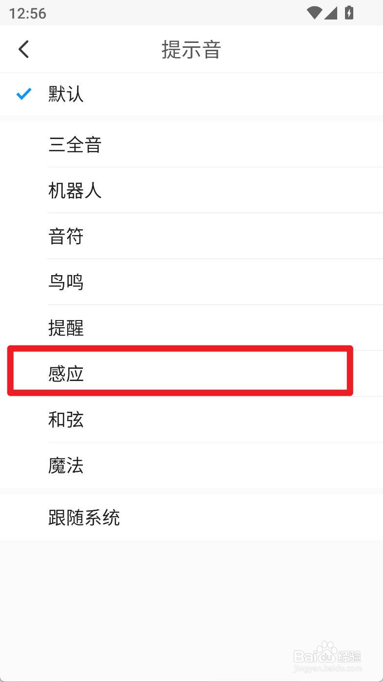 与你app如何设置感应提示音