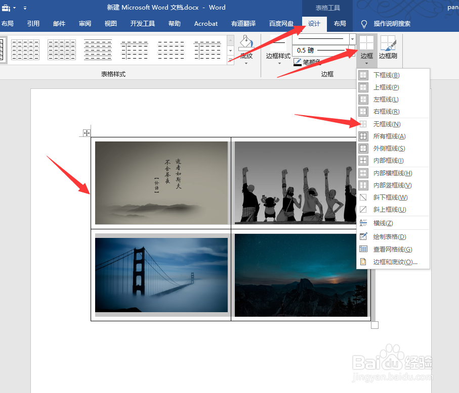 word中如何快速多图片排版