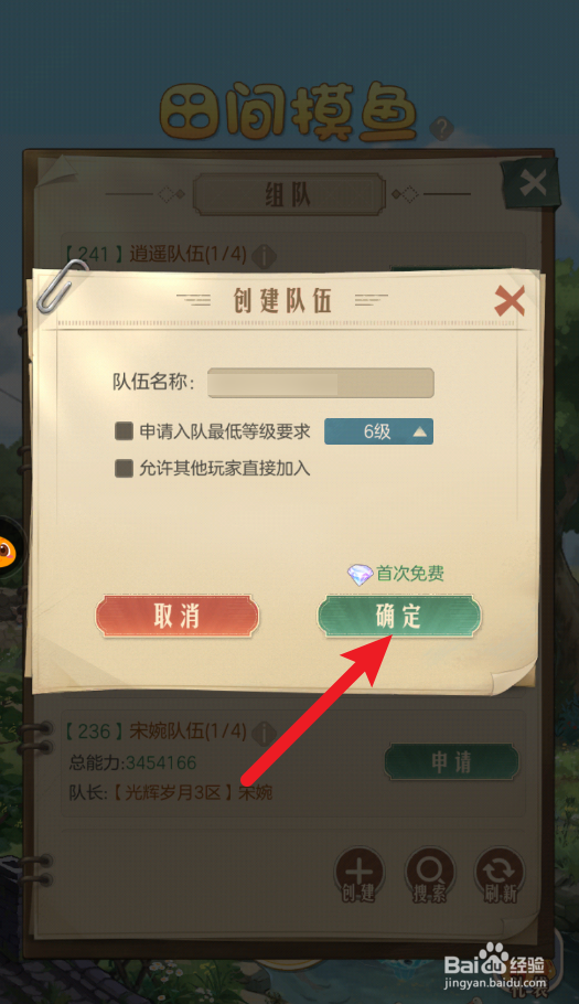时光杂货店怎么创建队伍