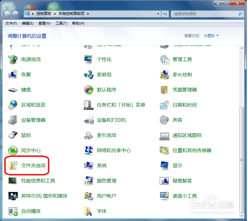 怎样设置才能显示文件的扩展名