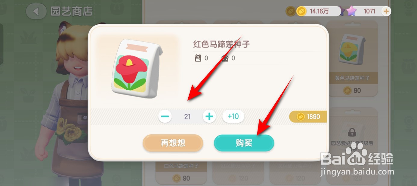 心动小镇红色马蹄莲种子怎么来的