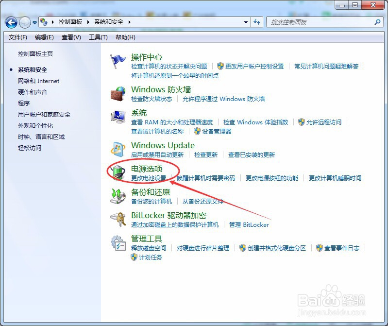 如何调整windows7电脑屏幕使它不待机?