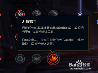 LOL8.10版本巴德辅助电刑符文怎么点?