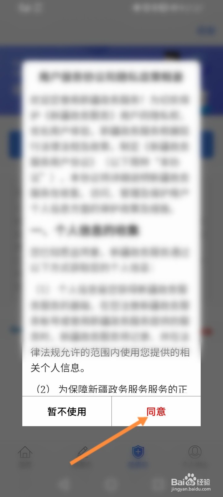 新疆政务服务怎么登录账号