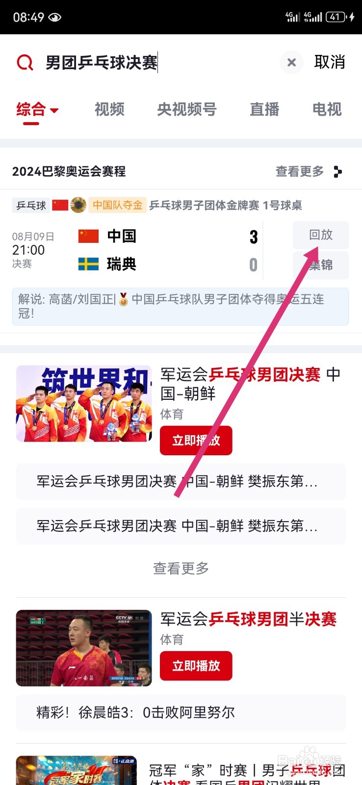2024巴黎奥运国乒男团决赛回放