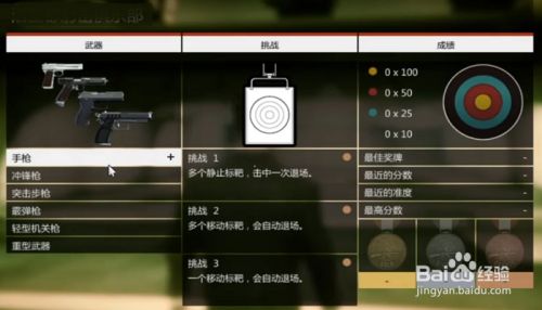 Gta5主角如何提升能力 Gta5主角提升能力的方法 百度经验